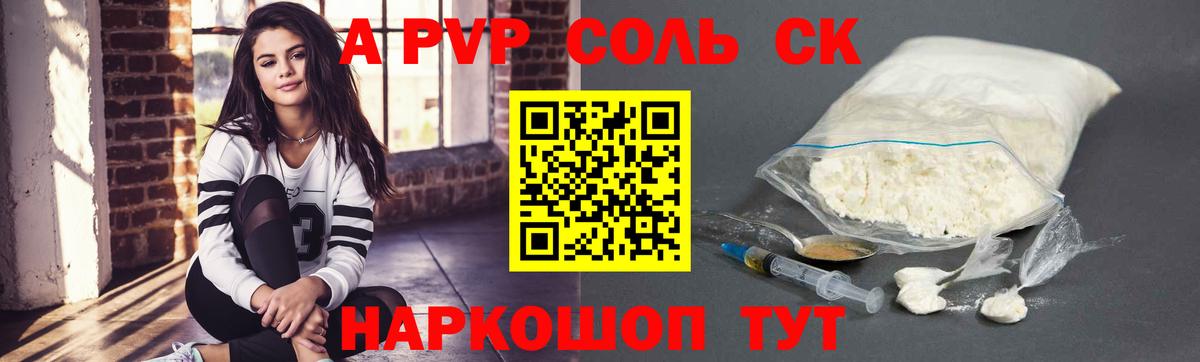 Alpha PVP СК Северобайкальск