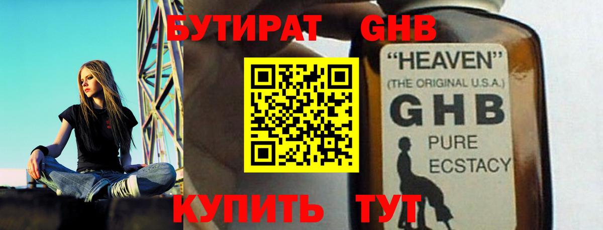 БУТИРАТ оксибутират Северобайкальск