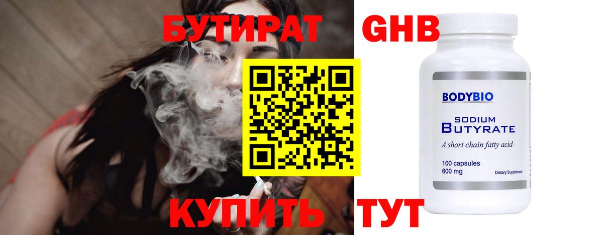 Бутират 1.4BDO  Вход с VPN  Северобайкальск 