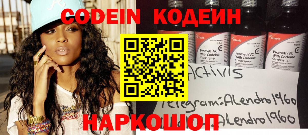 Codein Purple Drank Северобайкальск