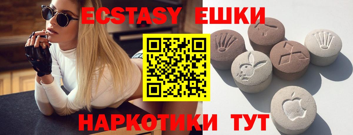 Экстази 250 мг Северобайкальск