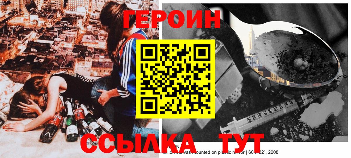 Северобайкальск  ГЕРОИН герыч  Вход с VPN 