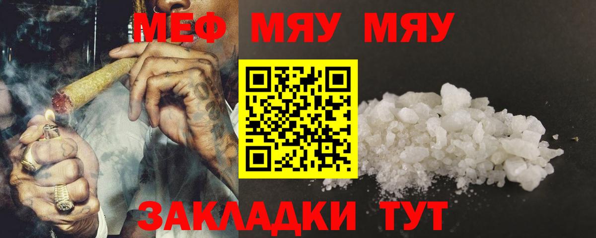 Меф мяу мяу  Северобайкальск