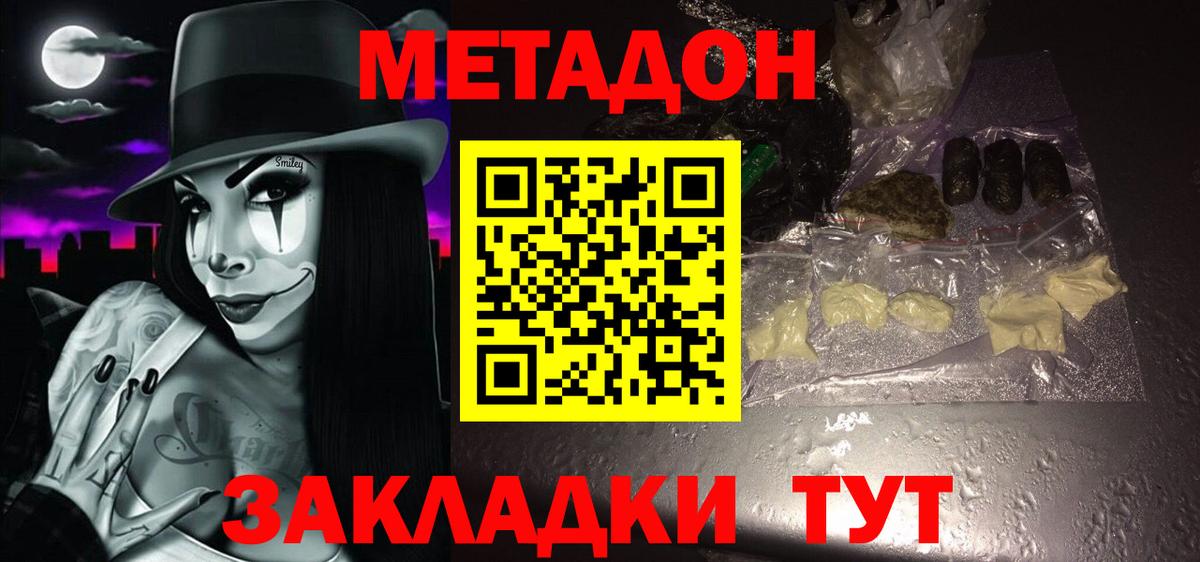 Северобайкальск  МЕТАДОН кристалл  Вход с VPN  Метадон белоснежный 