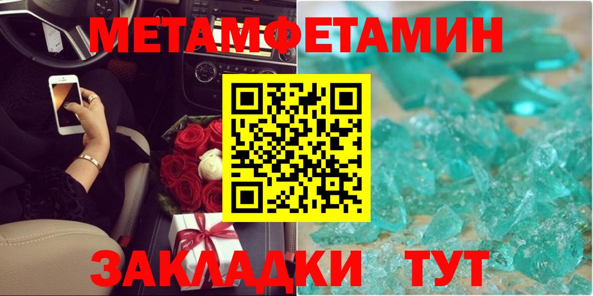 Метамфетамин пудра Северобайкальск