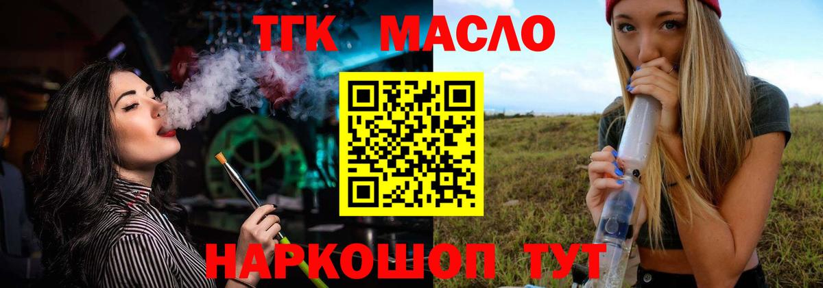 Дистиллят ТГК вейп с тгк  Вход с VPN  Дистиллят ТГК THC oil  Северобайкальск 